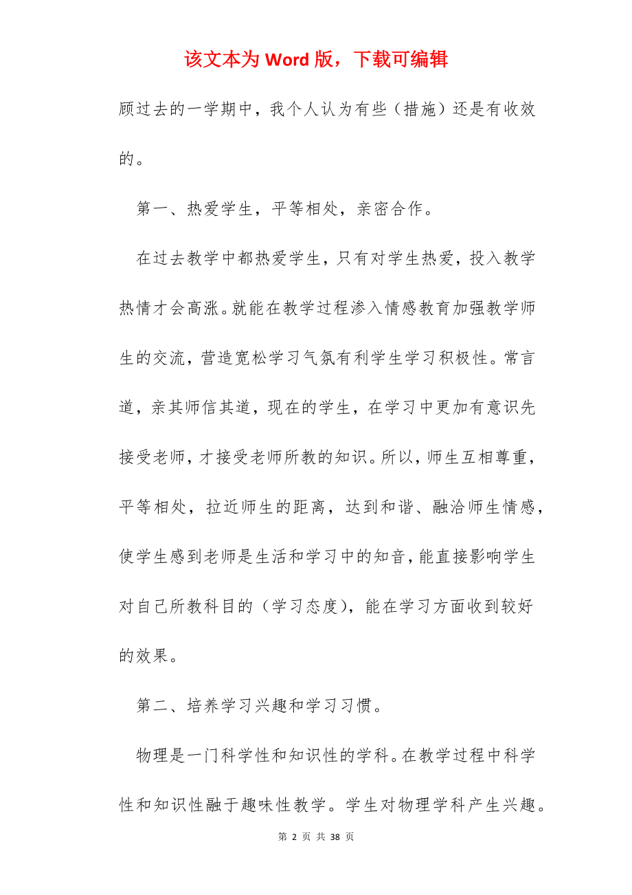 物理教师教学总结报告（通用10篇）.docx_第2页