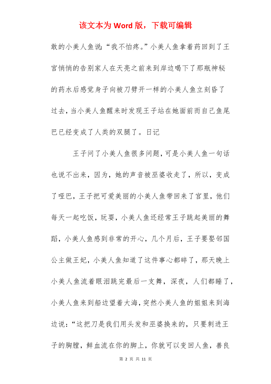 小学课本海的女儿读后感_海的女儿读书心得感悟精选.docx_第2页