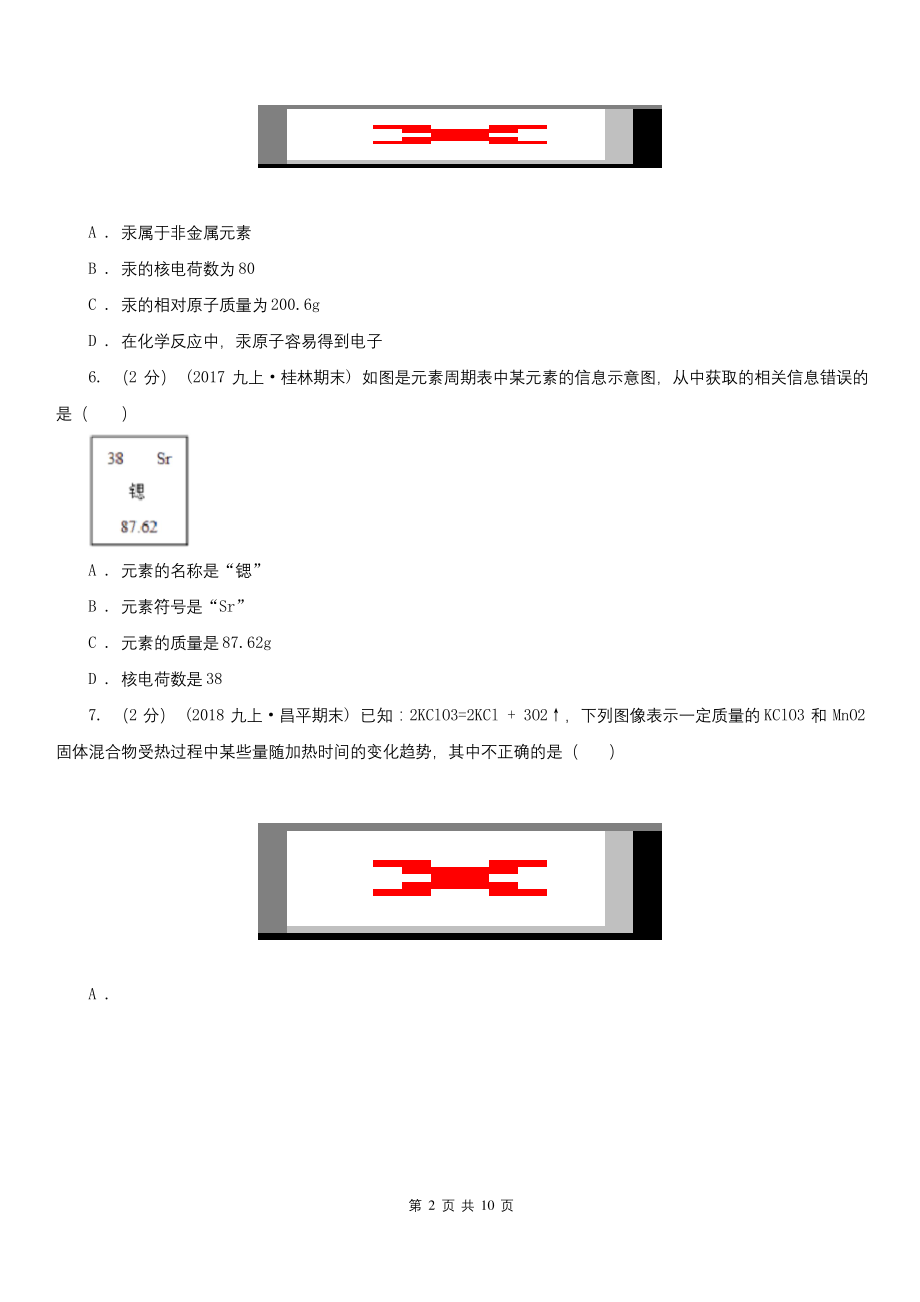 上海市2020版九年级上学期化学期中考试试卷A卷.docx_第2页