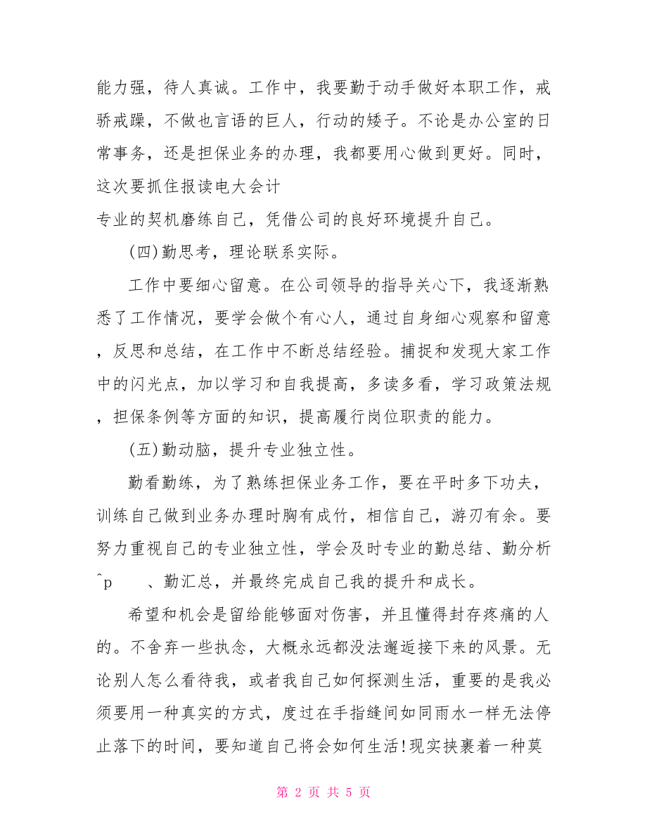 2021年度经营计划 公司年度经营计划书.doc_第2页