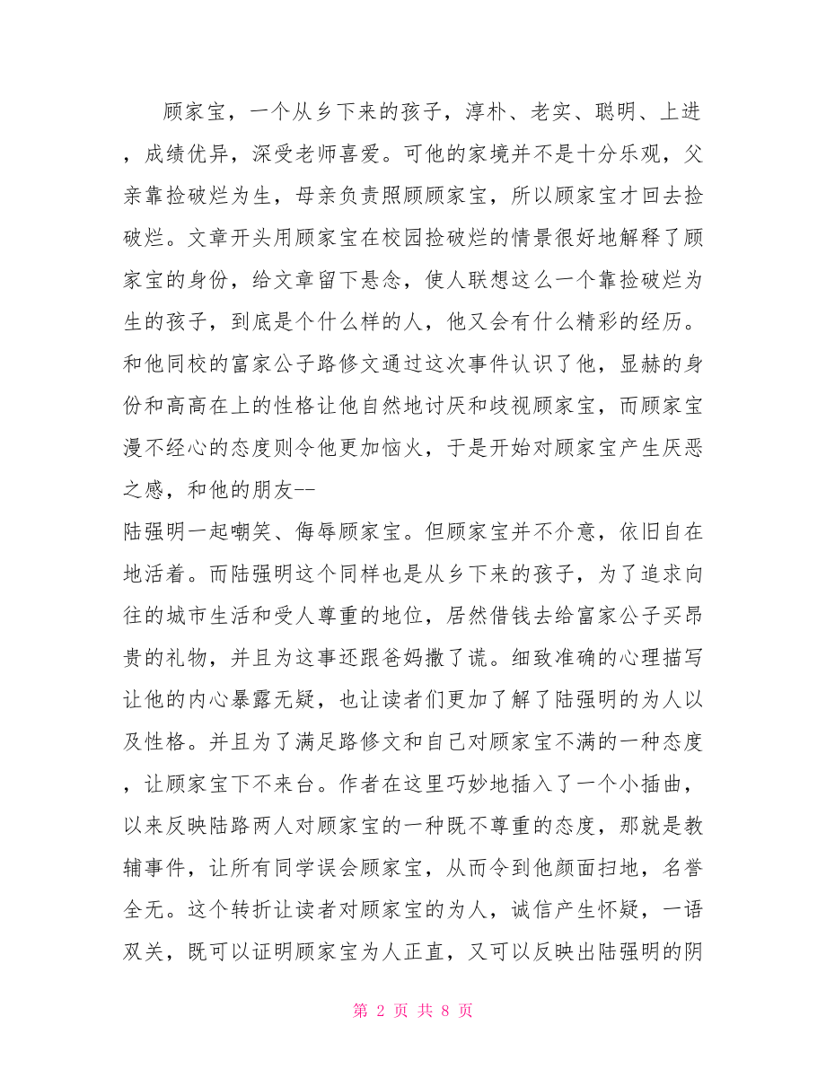 阳光心态读后感笑容在阳光里的读后感.doc_第2页