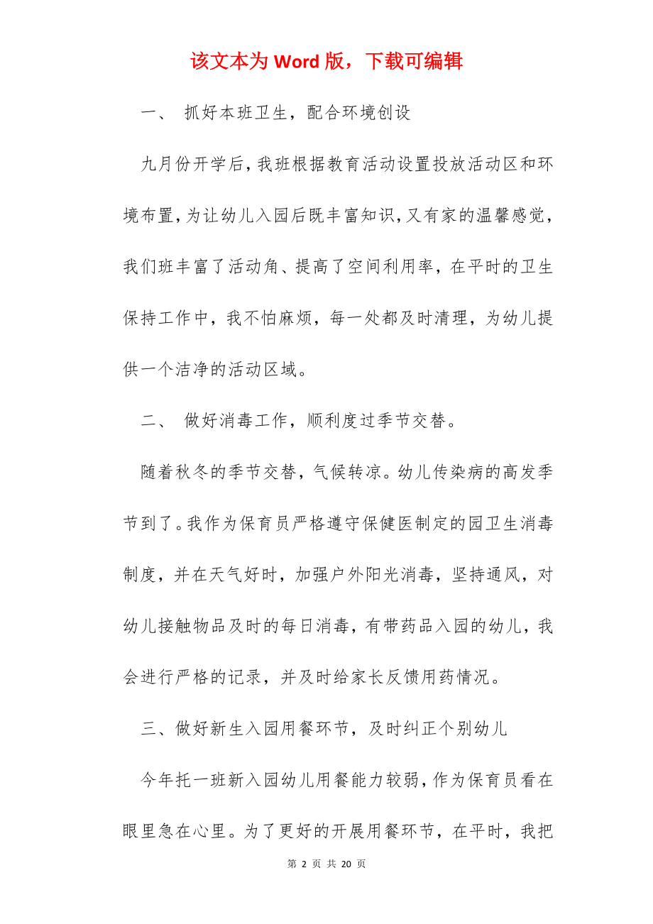 保育员教育工作心得.docx_第2页