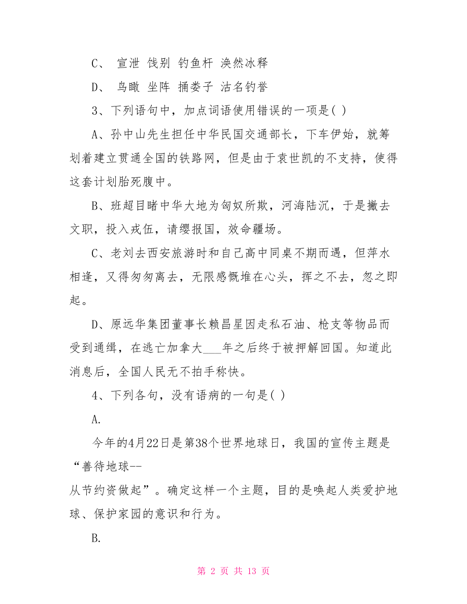 人教版高二语文人教版高二语文上册测试题及答案.doc_第2页