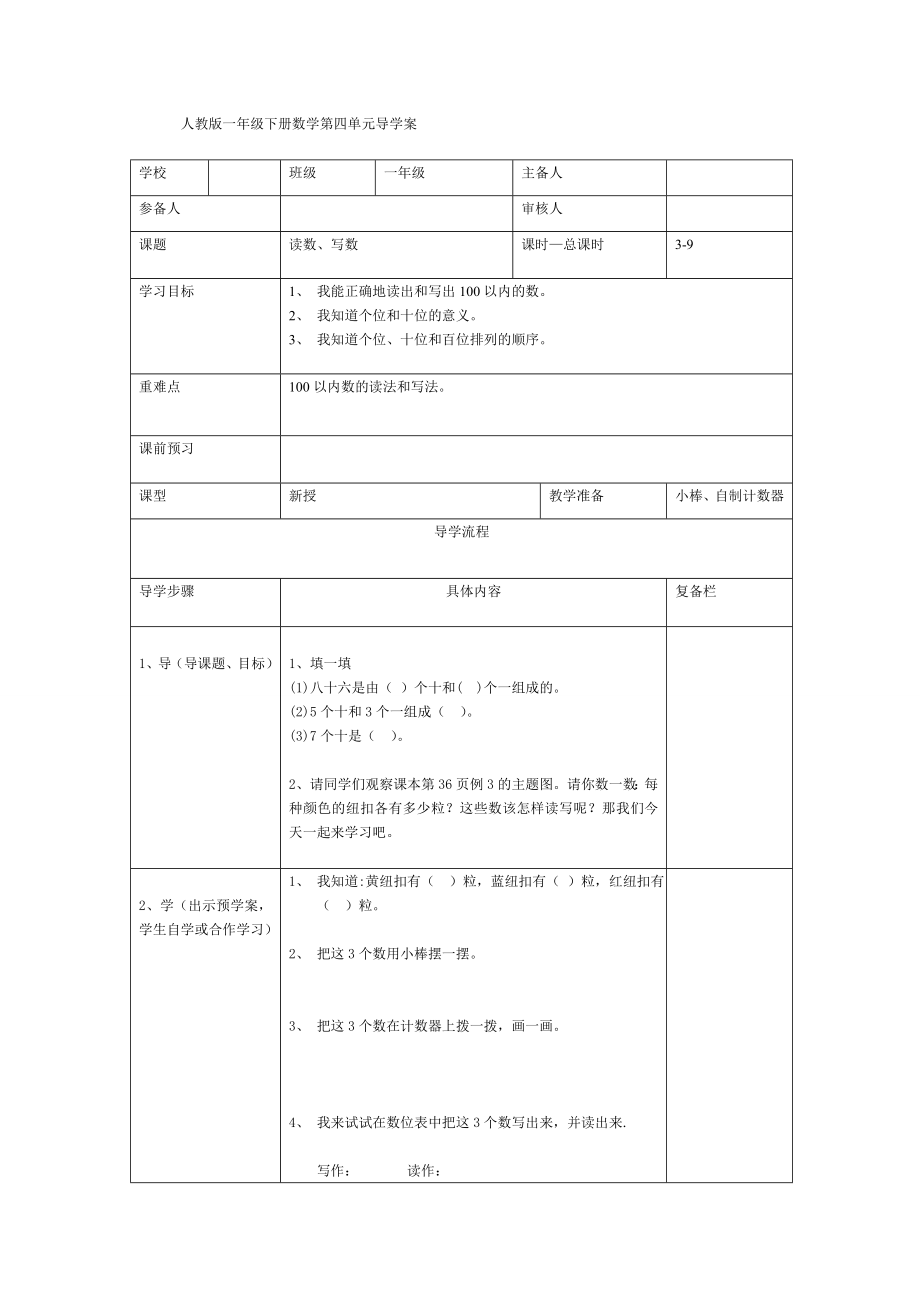 人教版一下数学第3课时--读数、写数公开课课件教案.doc_第1页