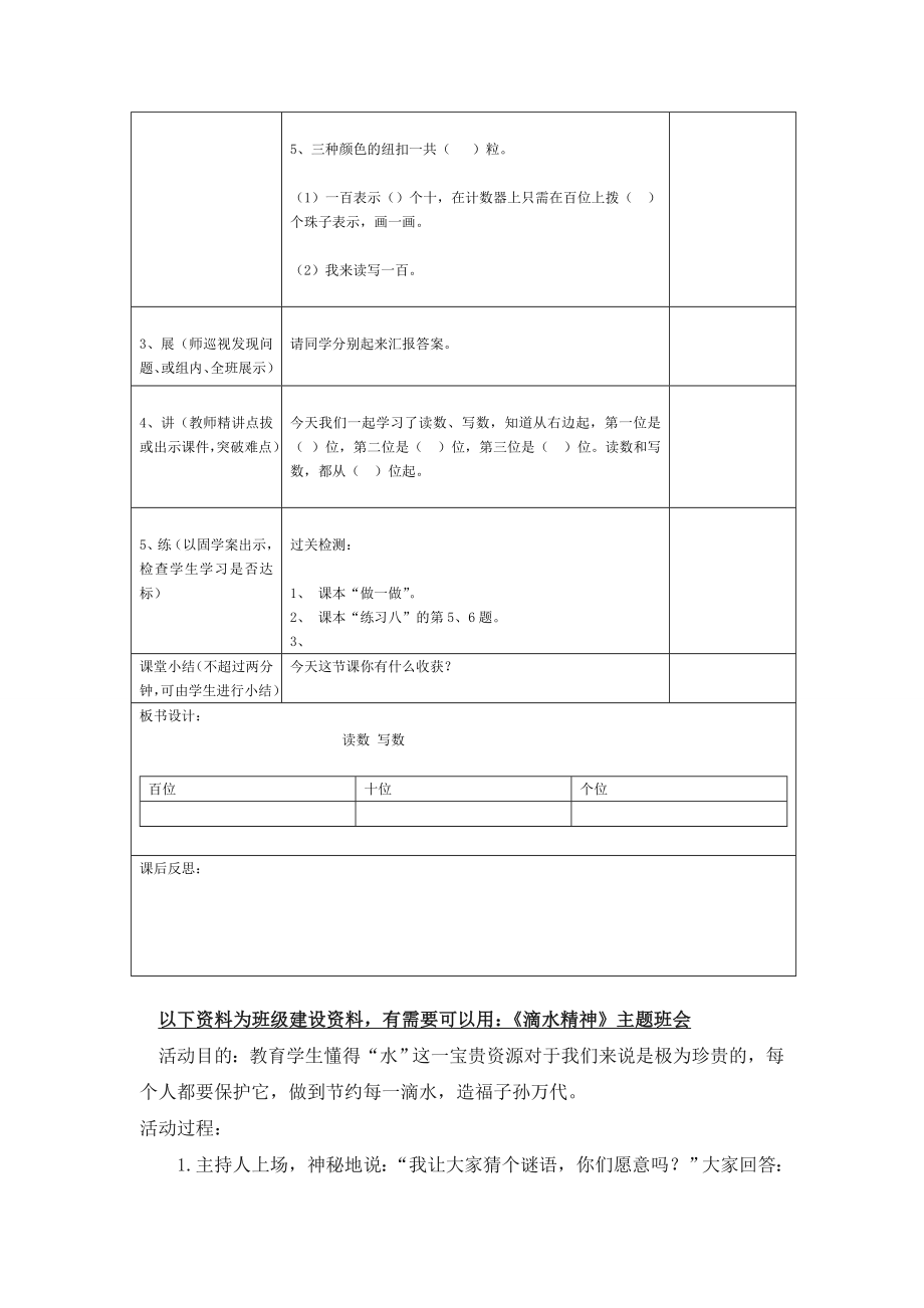 人教版一下数学第3课时--读数、写数公开课课件教案.doc_第2页