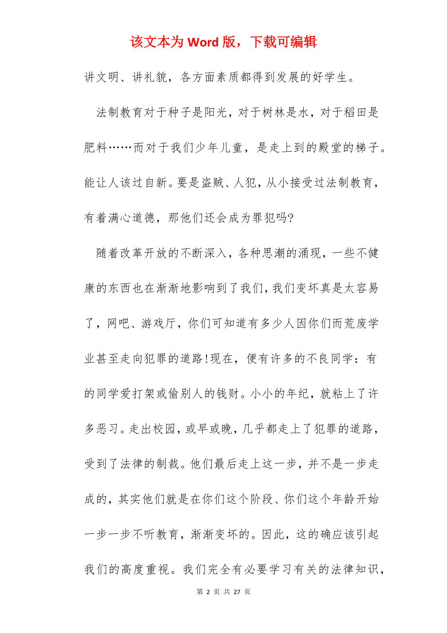 中学生法制教育心得体会.docx_第2页