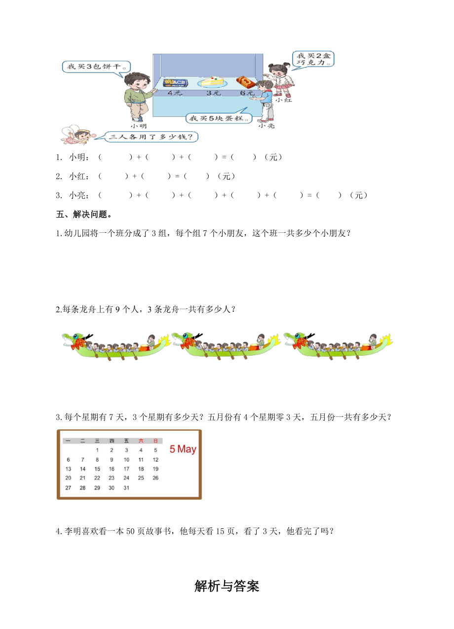 人教版一下数学《同数连加》习题公开课课件教案.doc_第2页