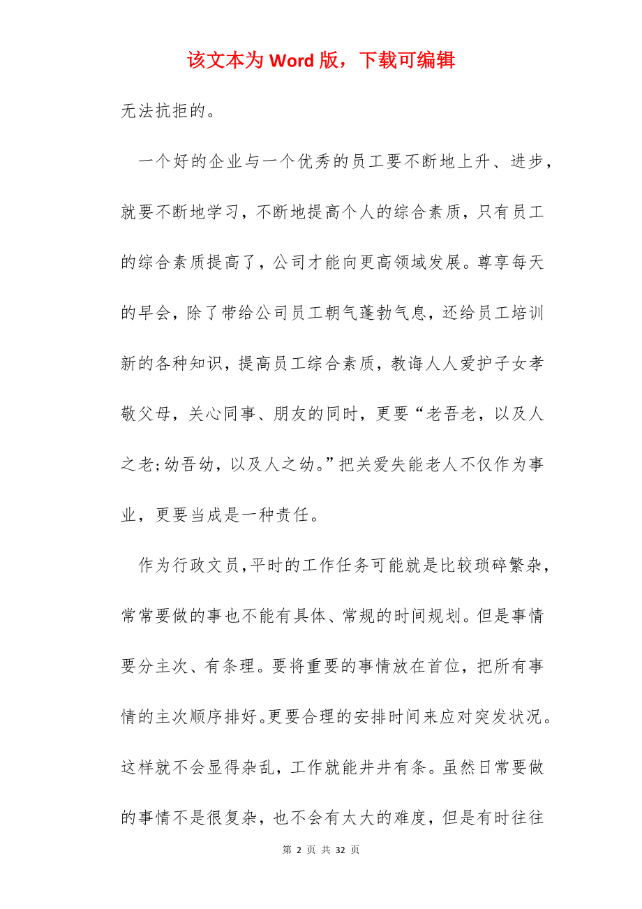 行政实习心得体会600字.docx_第2页