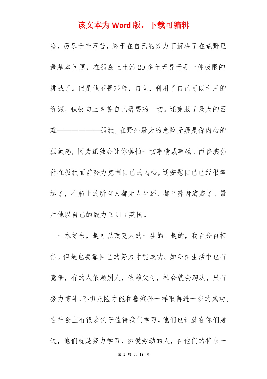 鲁滨孙漂流记阅读心得体会.docx_第2页