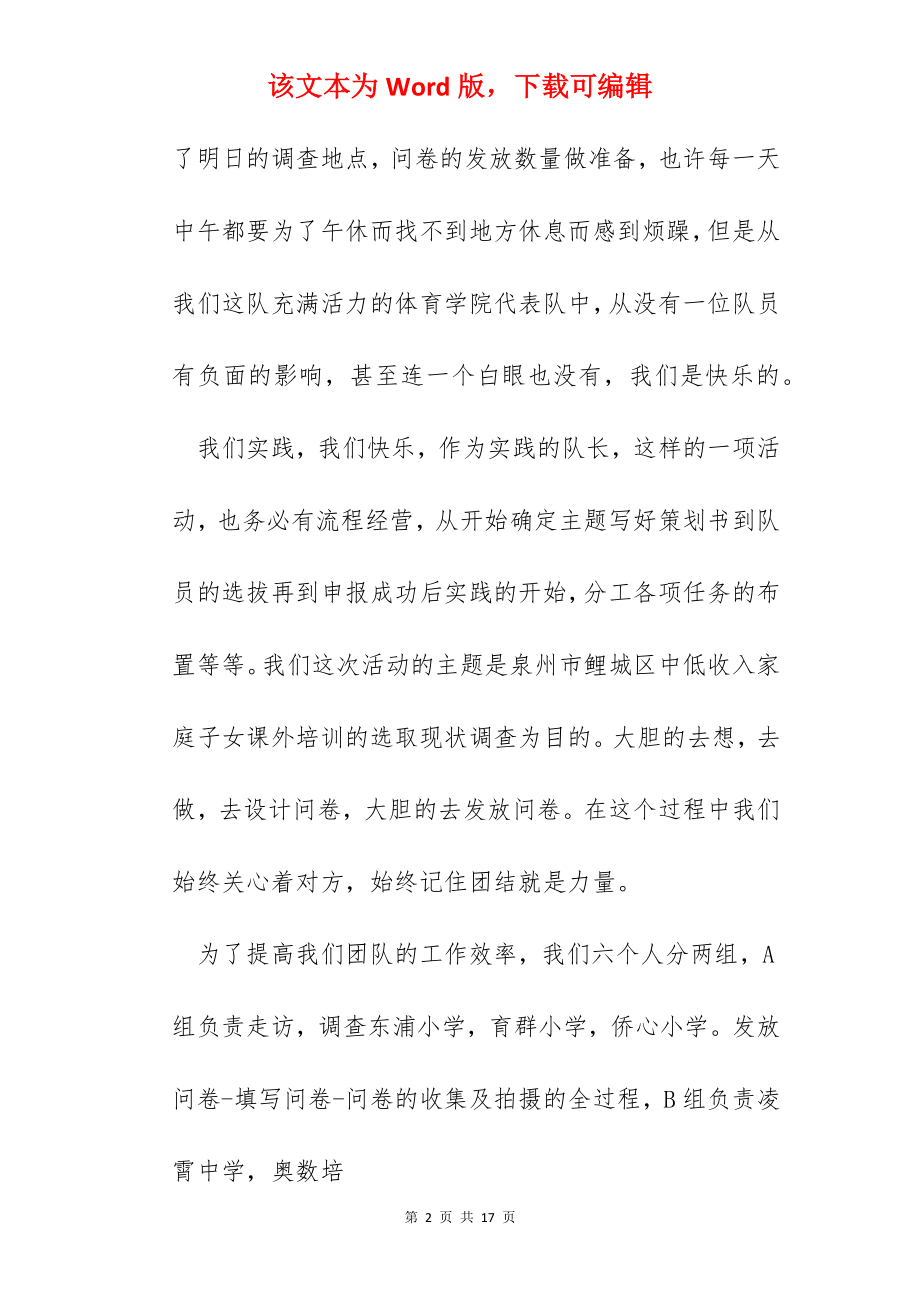 大学生社会实践心得小结600字.docx_第2页