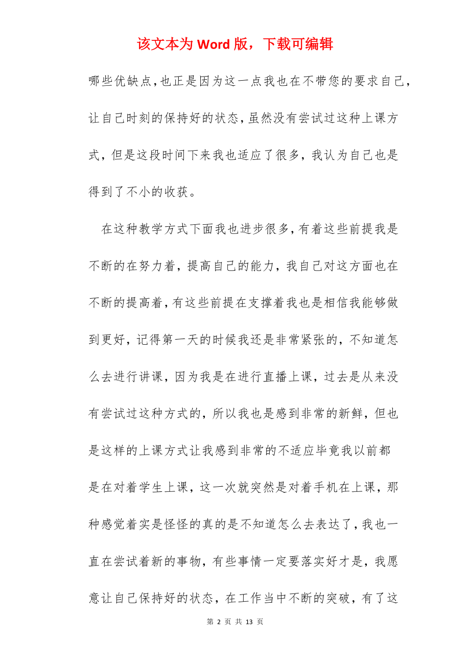 小学老师线上教学工作总结范文.docx_第2页