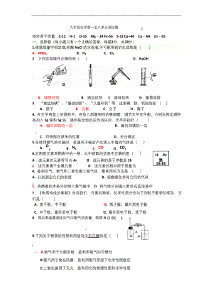 九年级化学第一单元至第八单元(好).docx