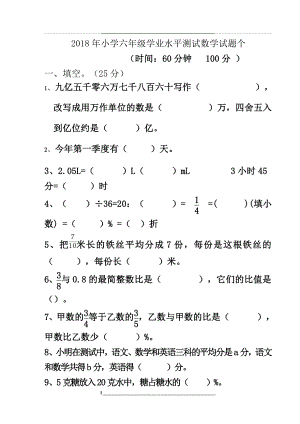 --2018年小学六年级数学小升初试卷及答案.doc