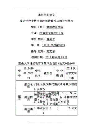 汉语言文学本科毕业.doc