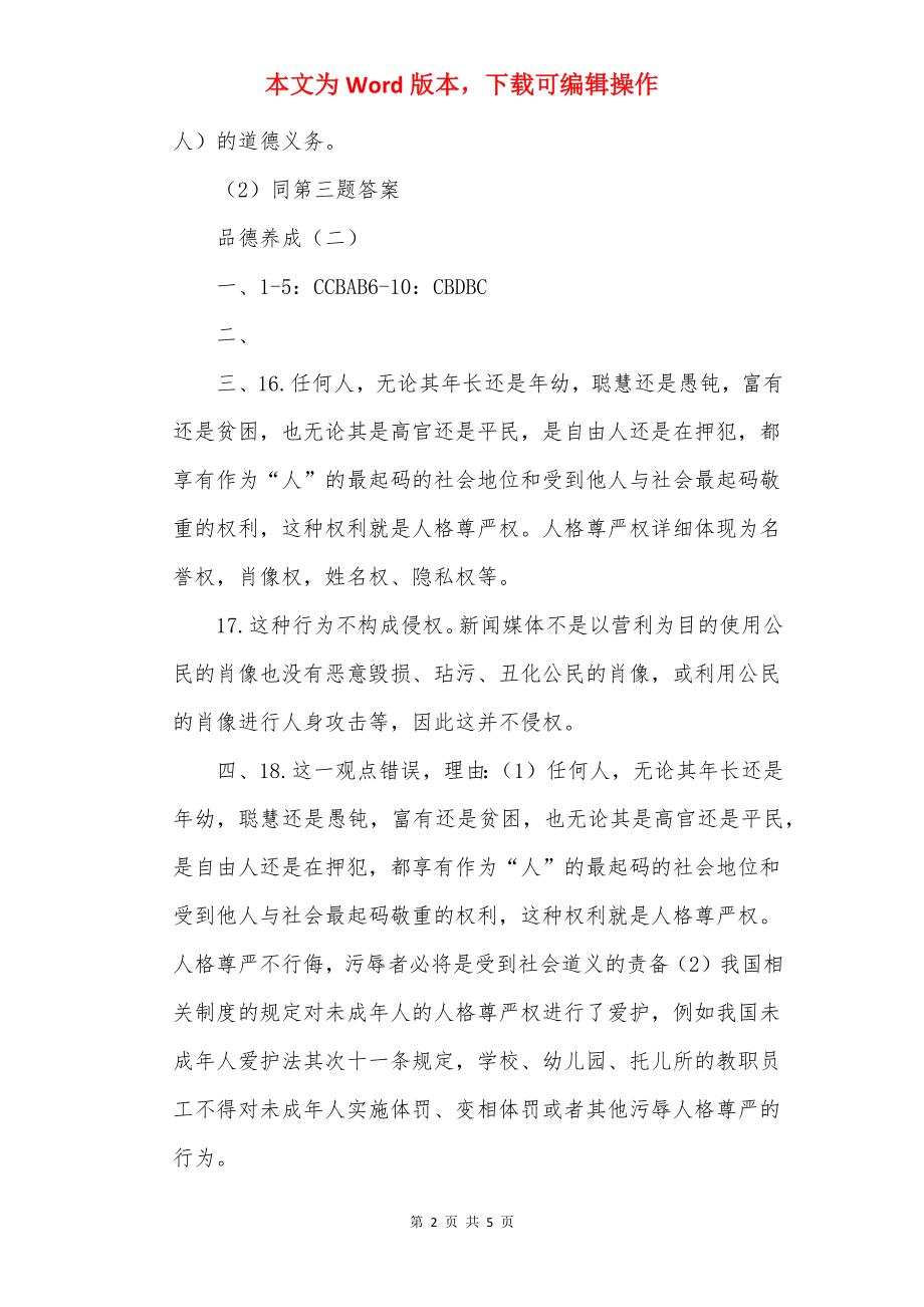 八年级暑假作业政治答案.docx_第2页