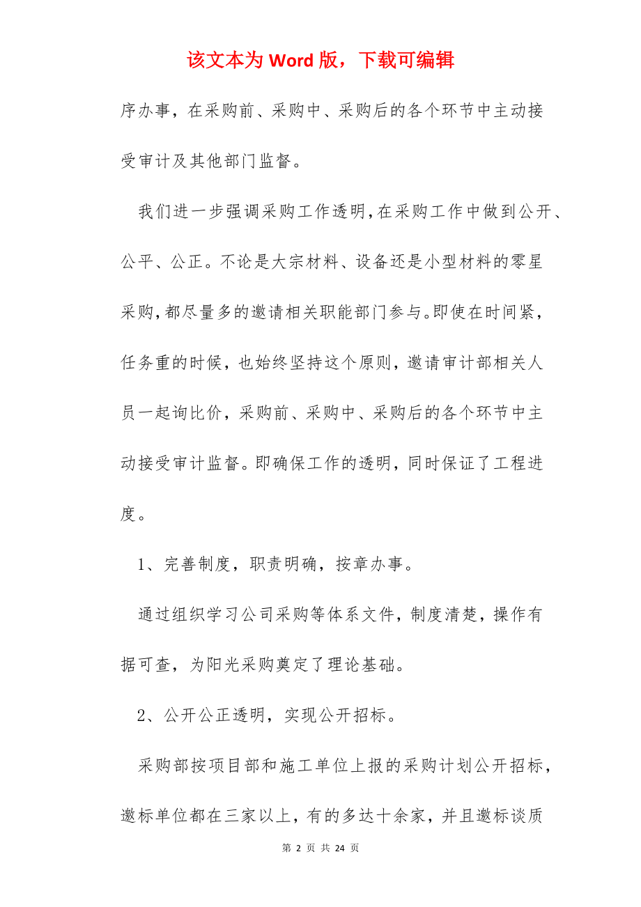 公司2022年终考核总结汇报【5篇】.docx_第2页