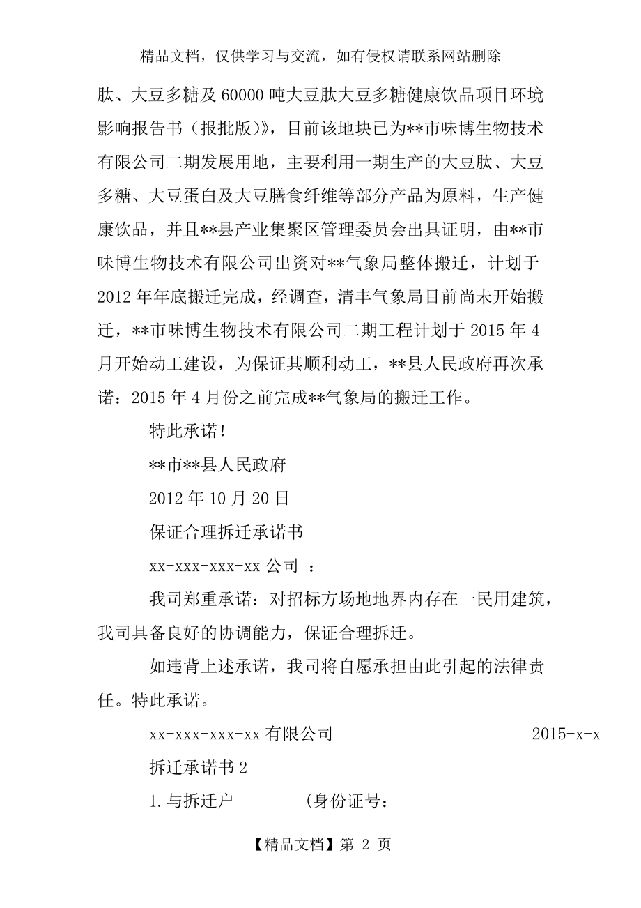 拆迁承诺书模板.doc_第2页