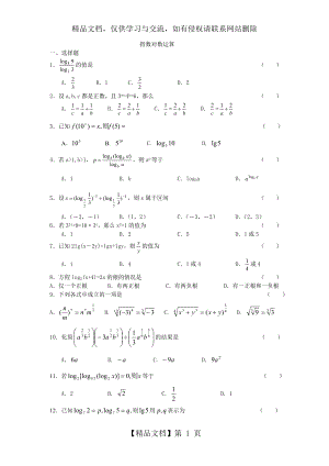 指数对数运算经典习题及答案.doc