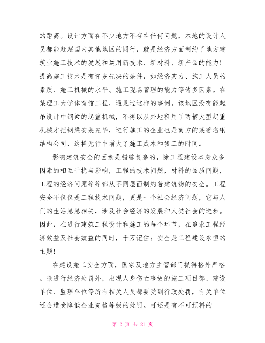 土木工程生产实习报告 .doc_第2页