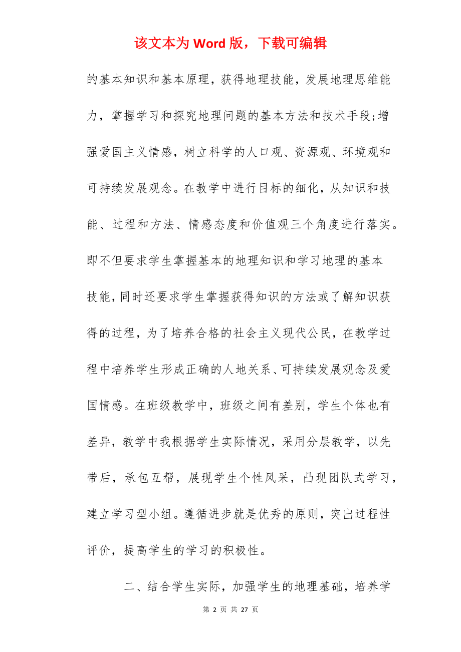 地理教学工作心得总结范文5篇.docx_第2页