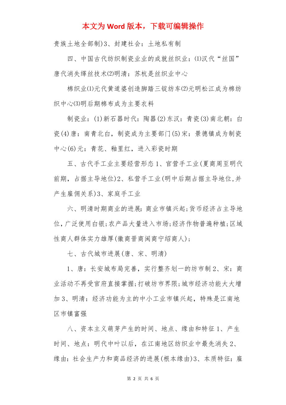 20××高中历史必修二复习提纲.docx_第2页