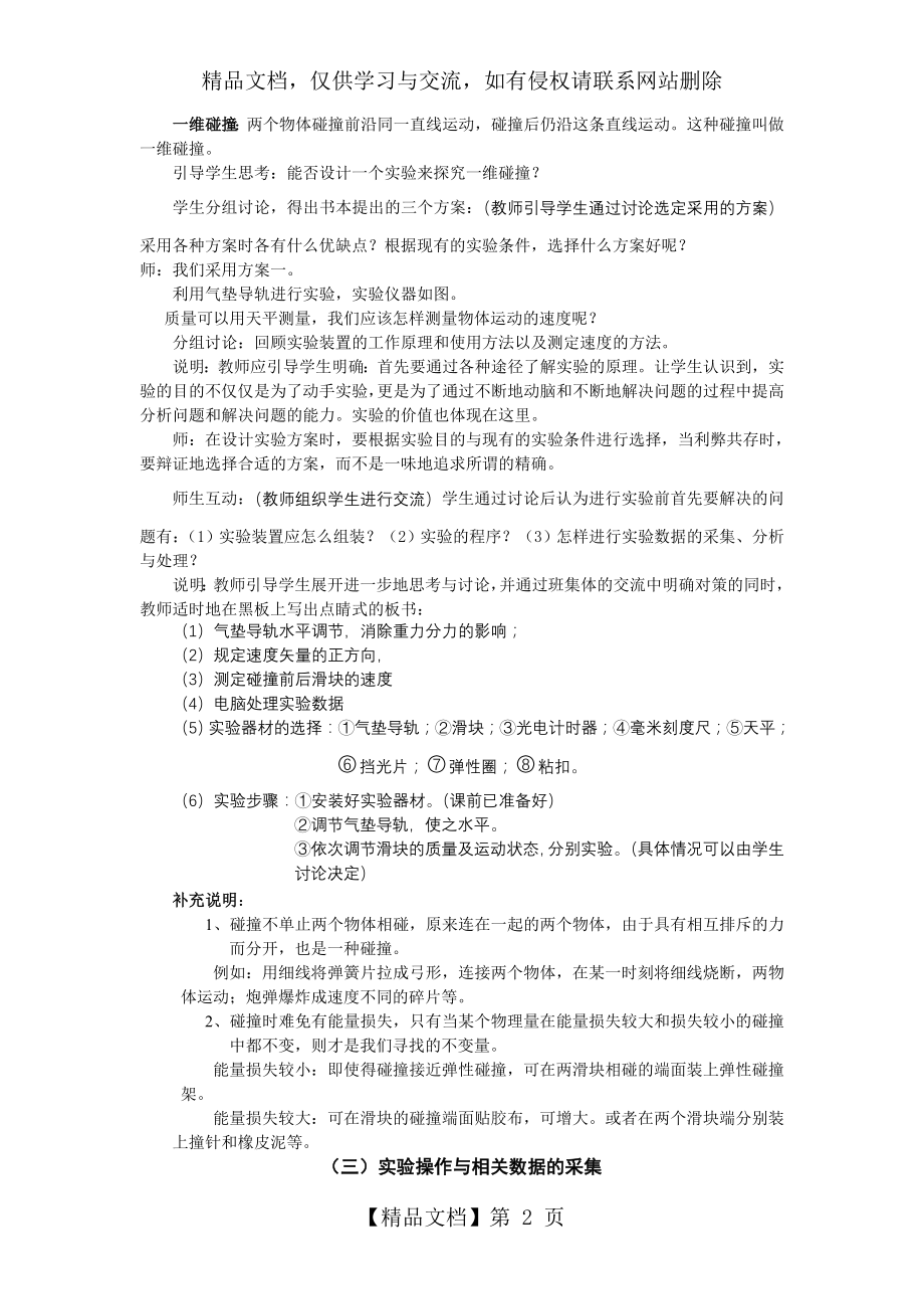 探究碰撞中的不变量教学设计.doc_第2页