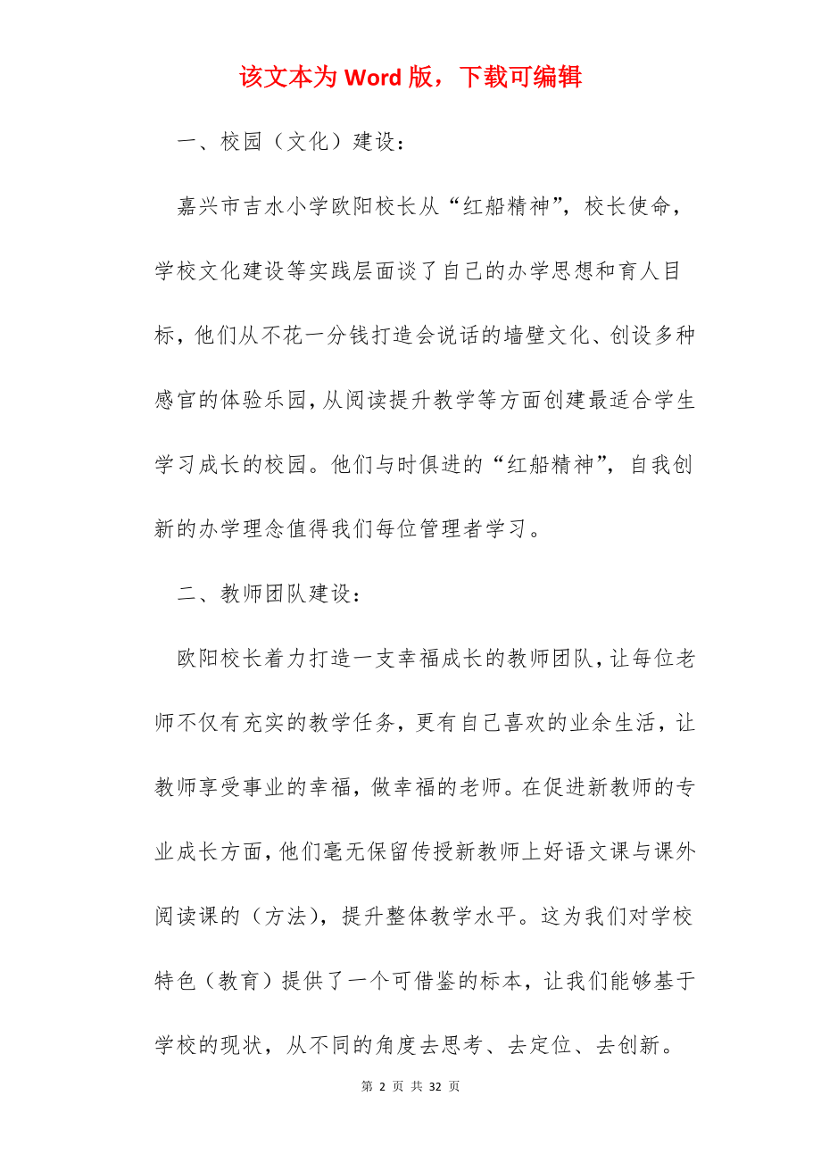 特岗教师培训感悟总结【10篇】.docx_第2页