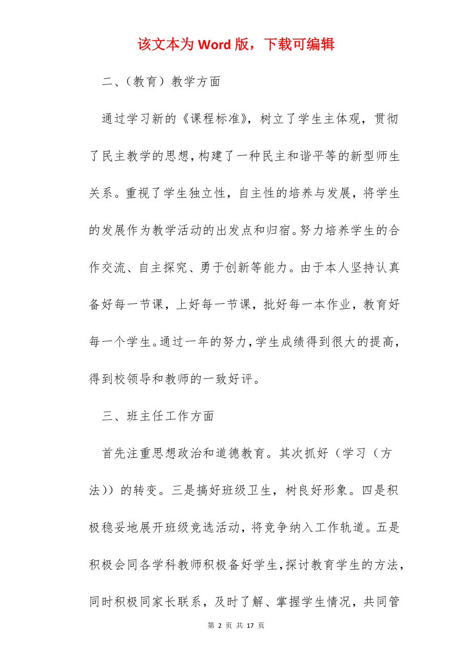 学校教师工作总结五篇格式.docx_第2页