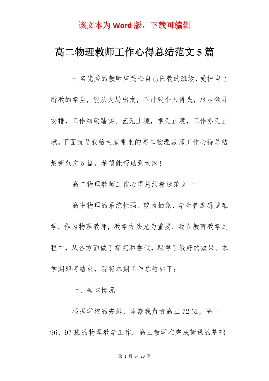 高二物理教师工作心得总结范文5篇.docx_第1页