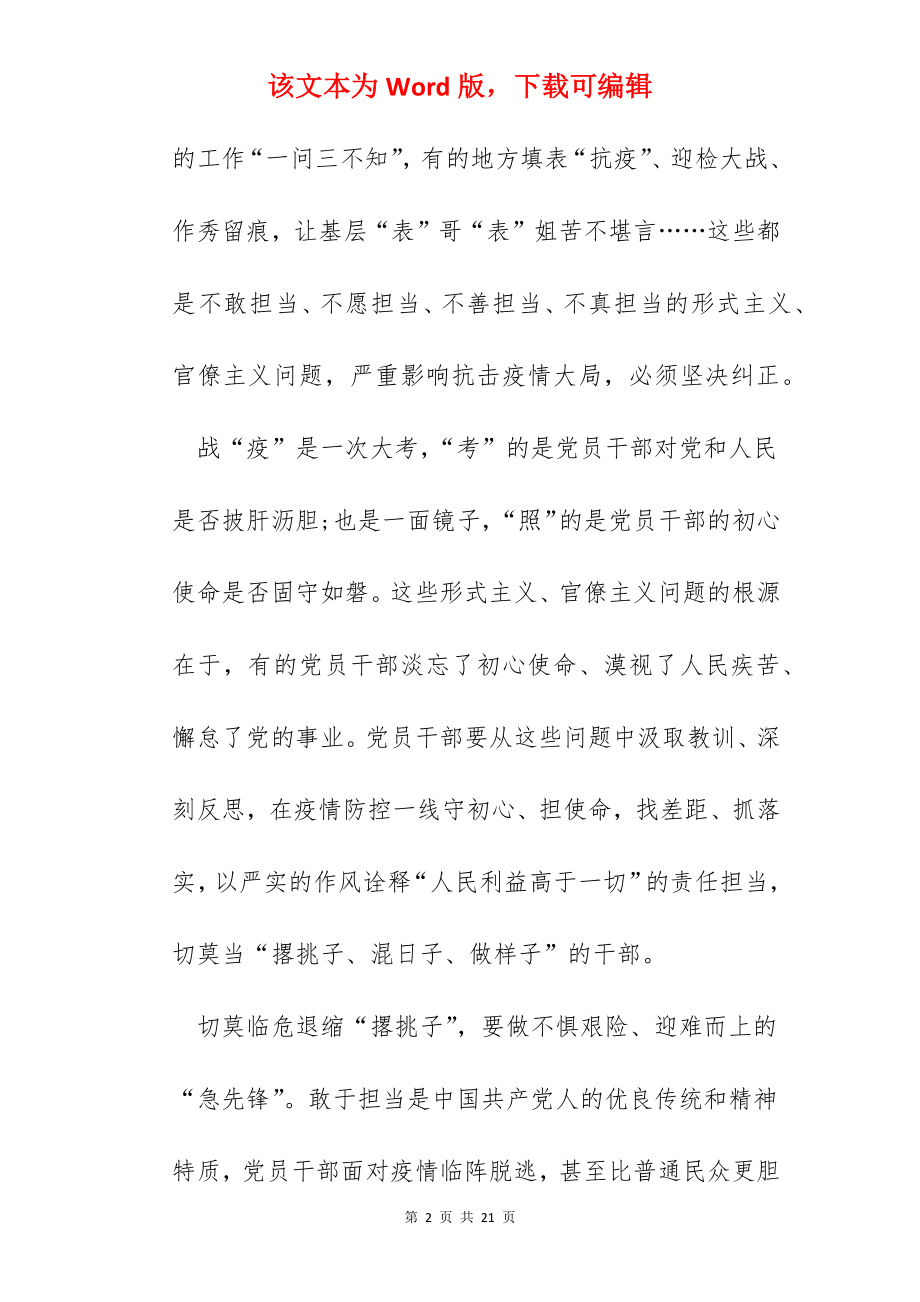 2022关于全国抗击新冠肺炎疫情表彰大会心得作文5篇.docx_第2页