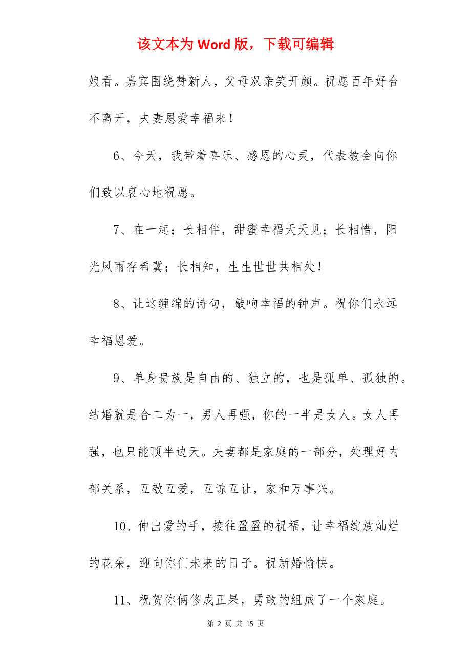 祝福新人的唯美句子.docx_第2页