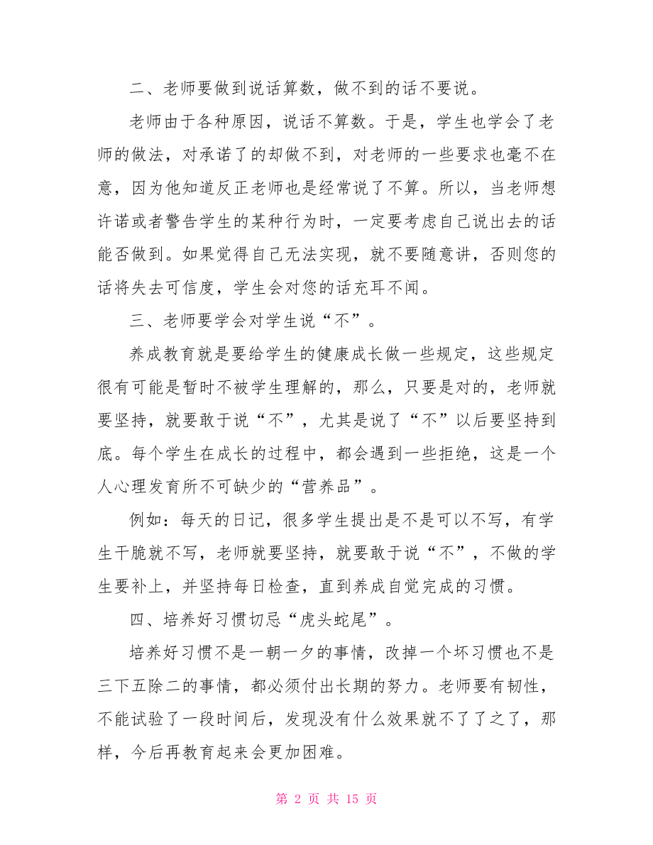 民主班级管理心得体会班级管理心得体会.doc_第2页