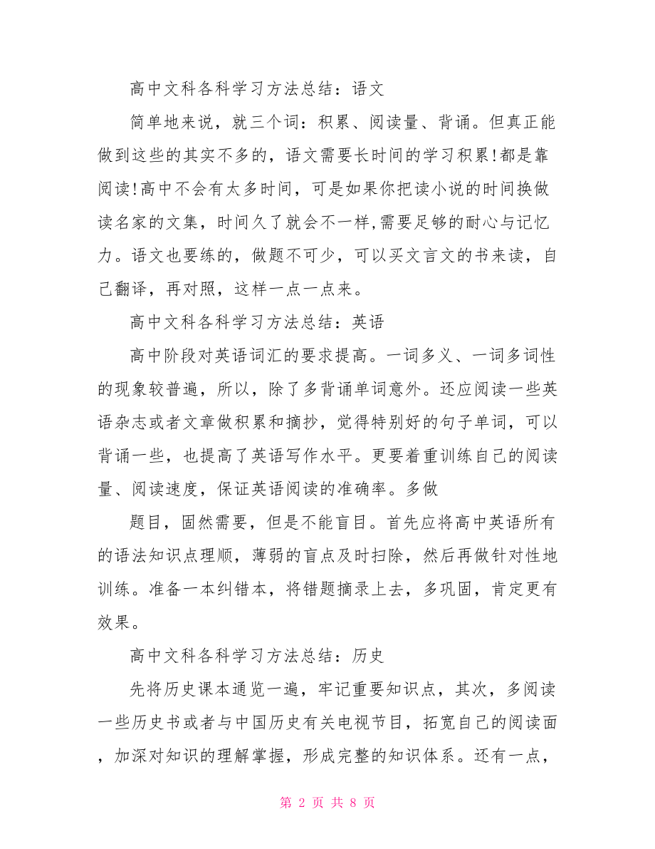 高中文科各科学习方法总结 .doc_第2页