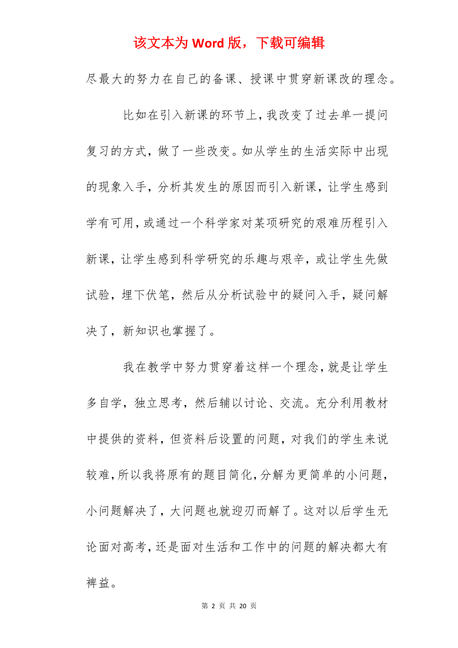 高中生物老师个人工作心得总结.docx_第2页