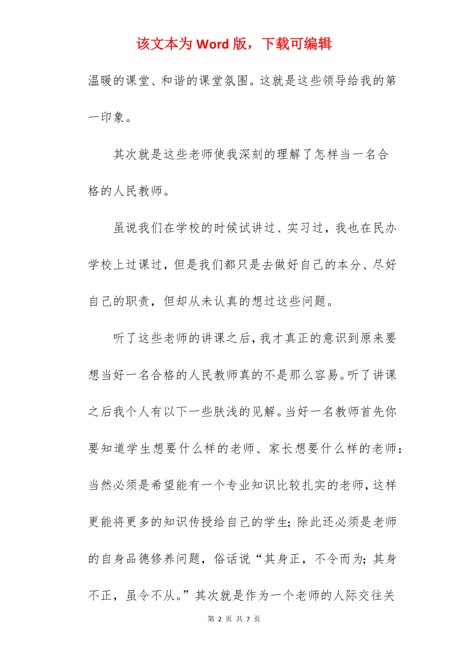 特岗教师岗前培训学习心得体会.docx_第2页