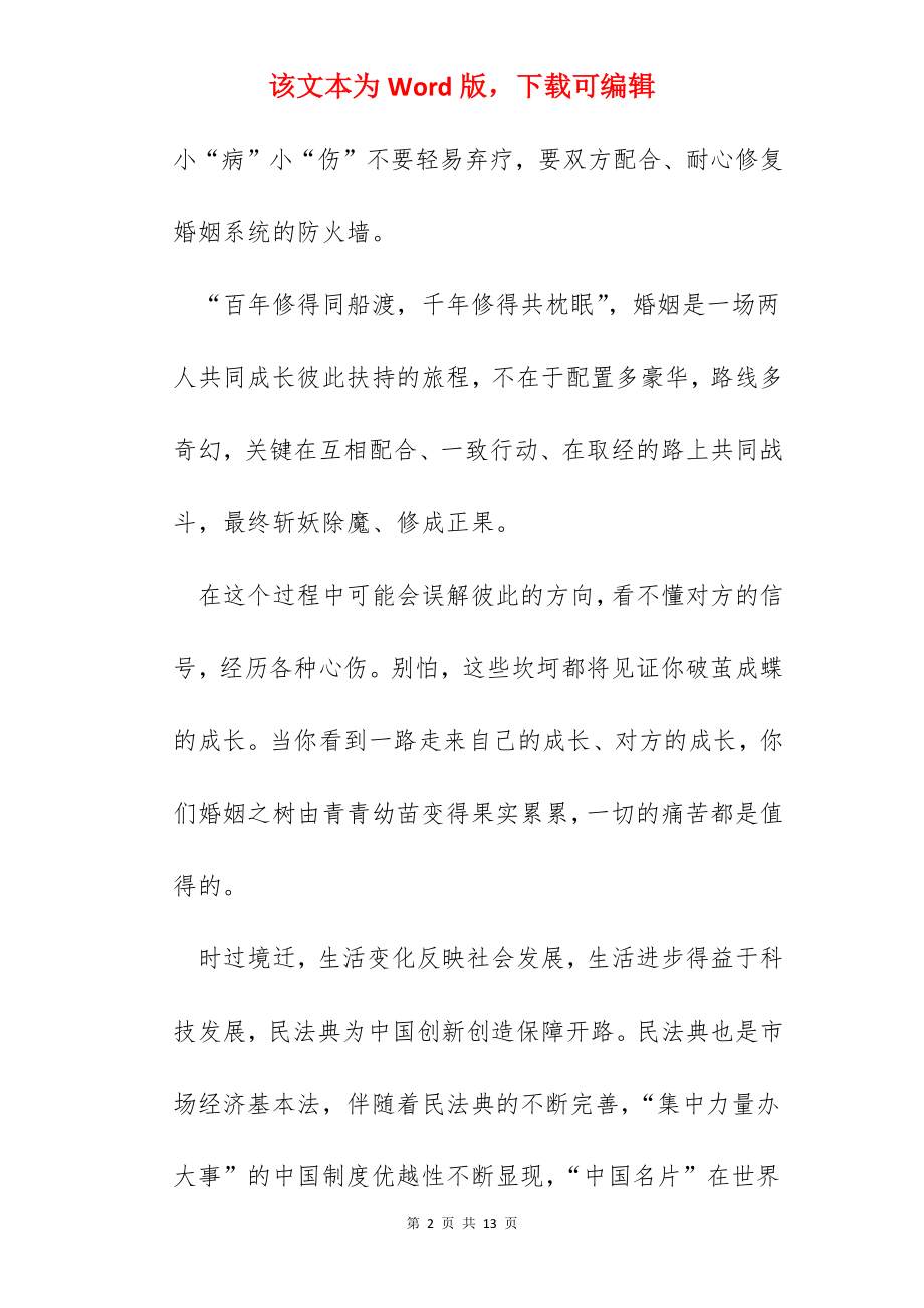 民法典学习心得体会总结范文大全2022.docx_第2页