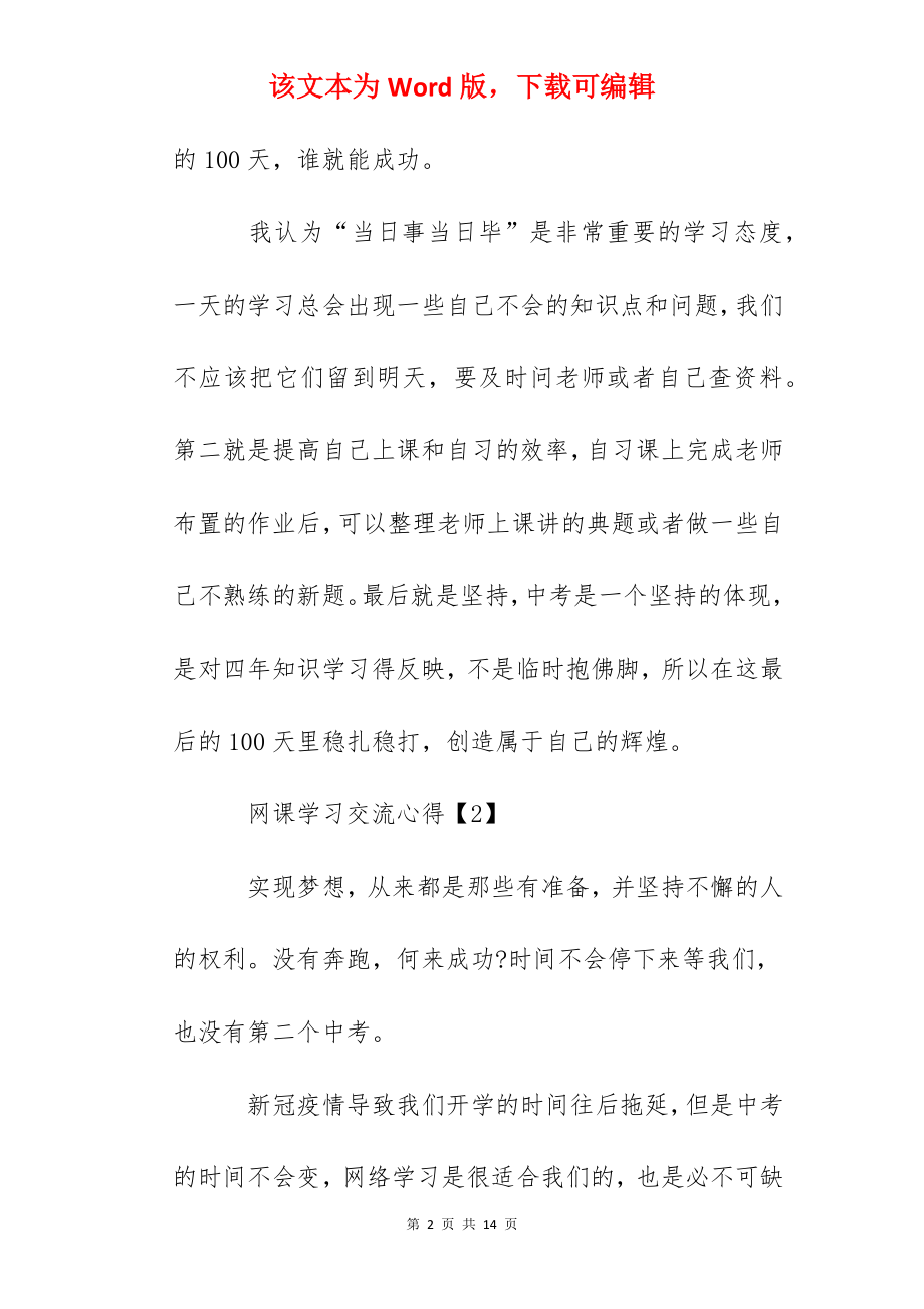 2022网课学习交流心得体会【5篇】.docx_第2页