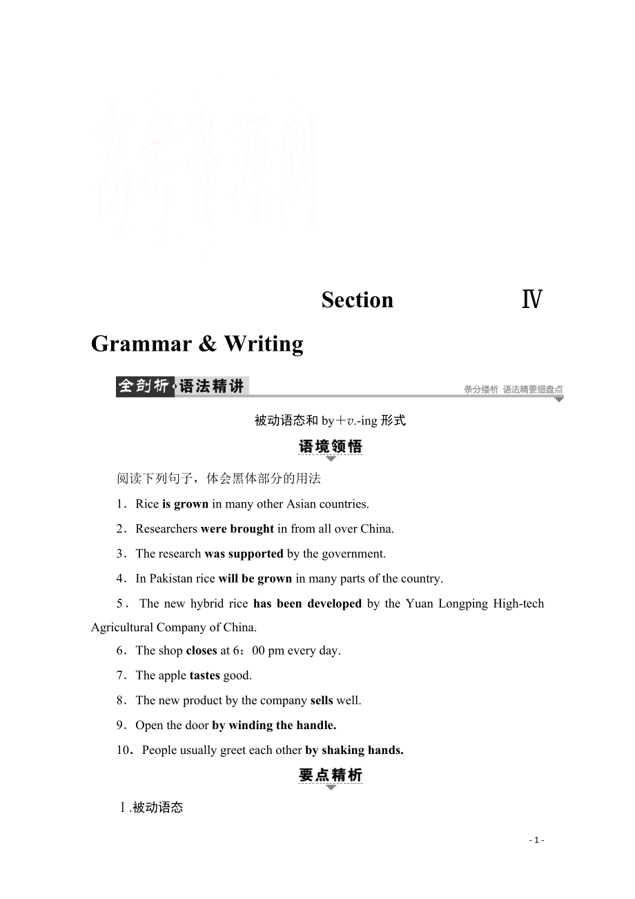 2021-2022学年高中英语外研版必修4学案：Module 4 Section Ⅳ Grammar & Writing.pdf_第1页