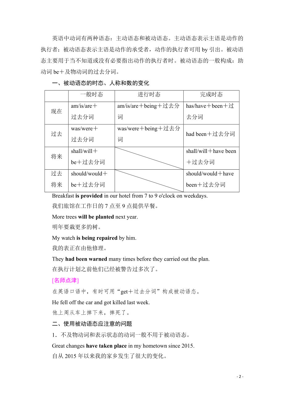 2021-2022学年高中英语外研版必修4学案：Module 4 Section Ⅳ Grammar & Writing.pdf_第2页