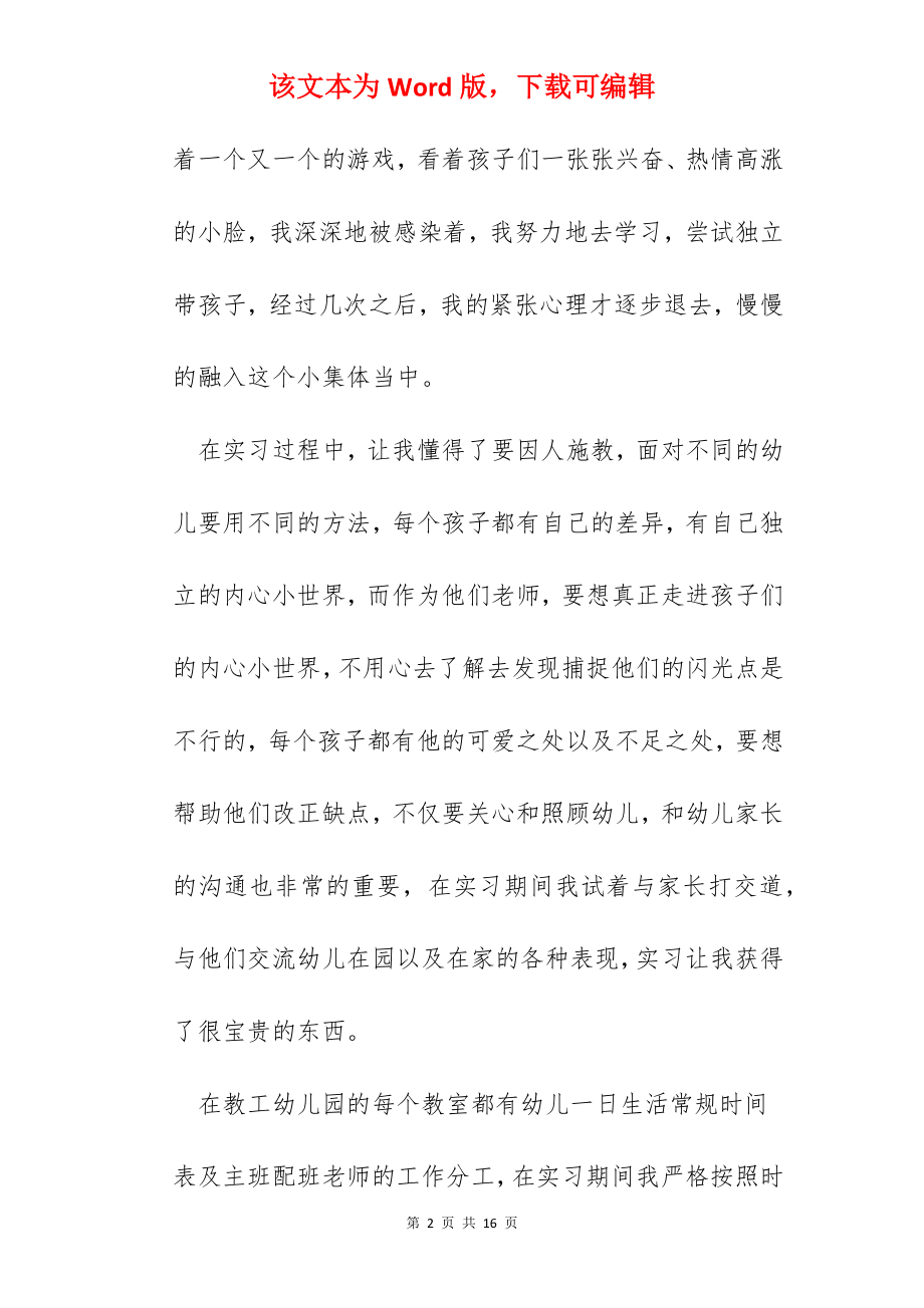 幼儿教师教育实习心得2022精选范文5篇.docx_第2页