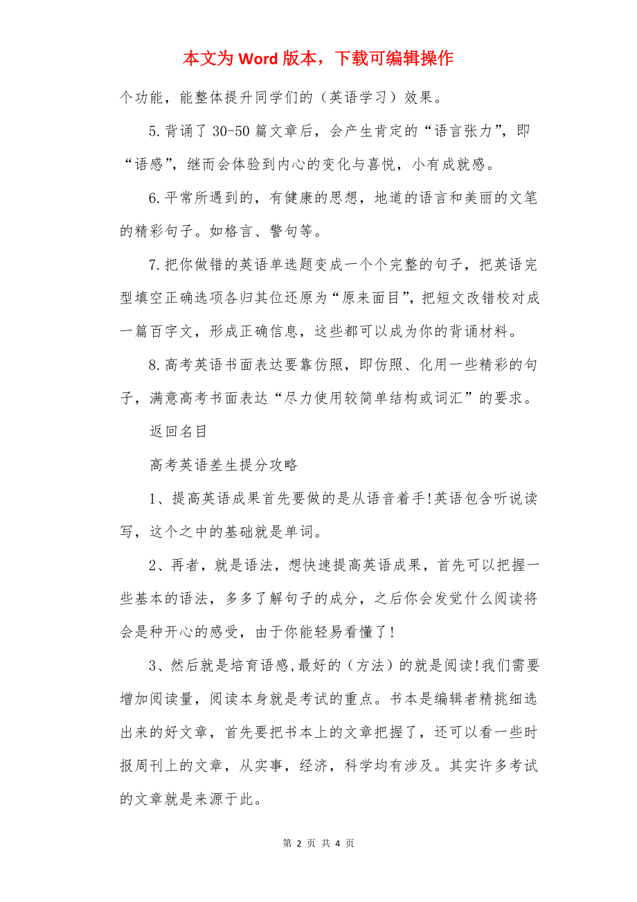 关于英语高考备考攻略.docx_第2页