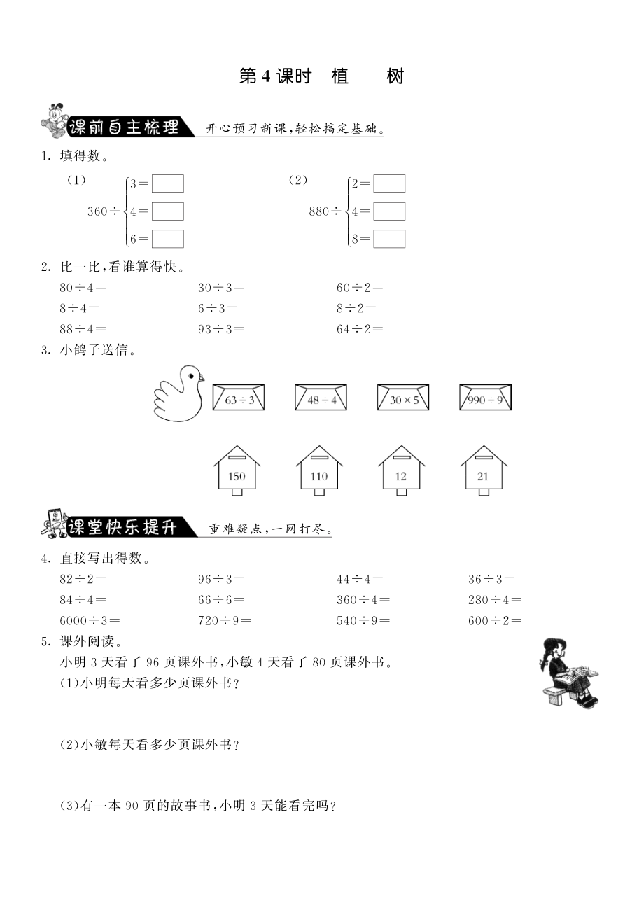 北师大小学数学三年级上册试卷同步练习 4.4植树·数学北师大版三上-课课练.pdf_第1页