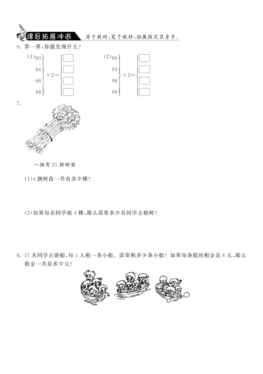 北师大小学数学三年级上册试卷同步练习 4.4植树·数学北师大版三上-课课练.pdf_第2页