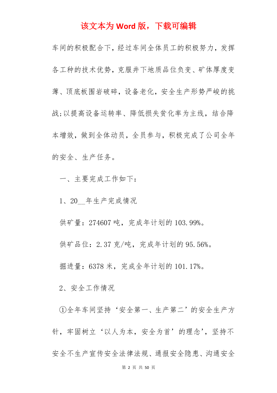 车间年终工作总结2022模板十篇.docx_第2页