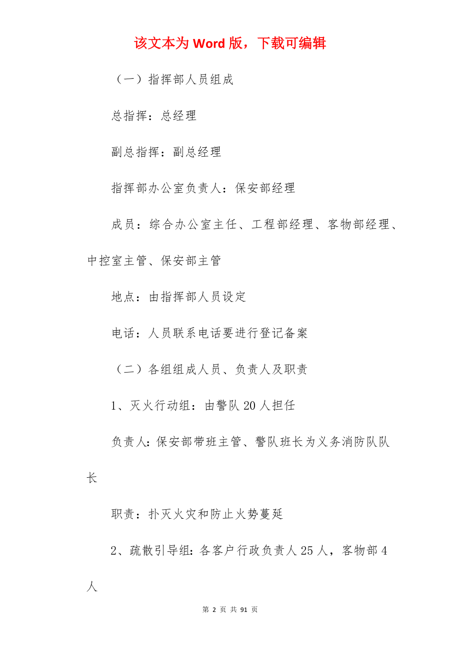 公司预防火灾应急预案.docx_第2页