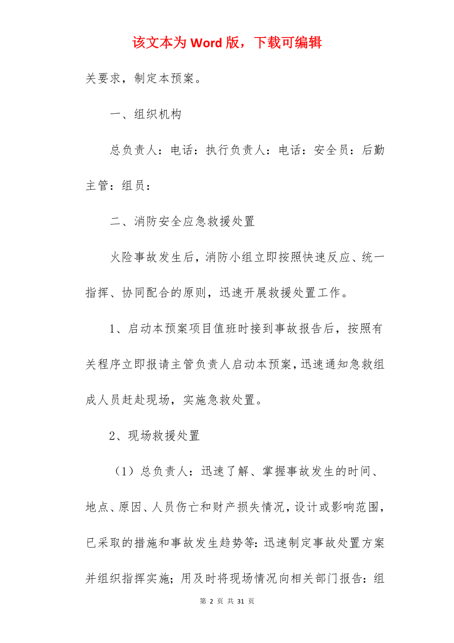 街道办事处消防安全应急预案.docx_第2页