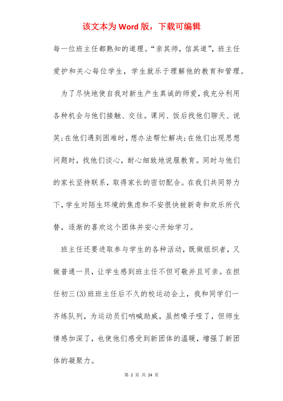 2022教师考核工作总结报告【五篇】.docx_第2页