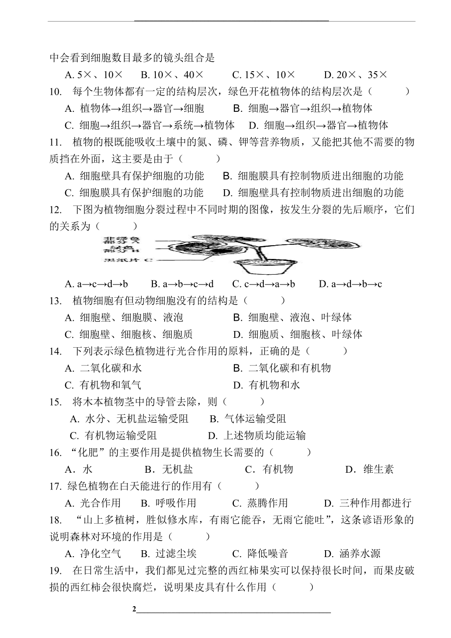 (优)七年级生物上册期末测试题及答案.doc_第2页