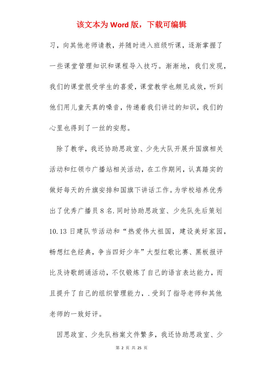 大学生下乡支教心得精选范文5篇.docx_第2页