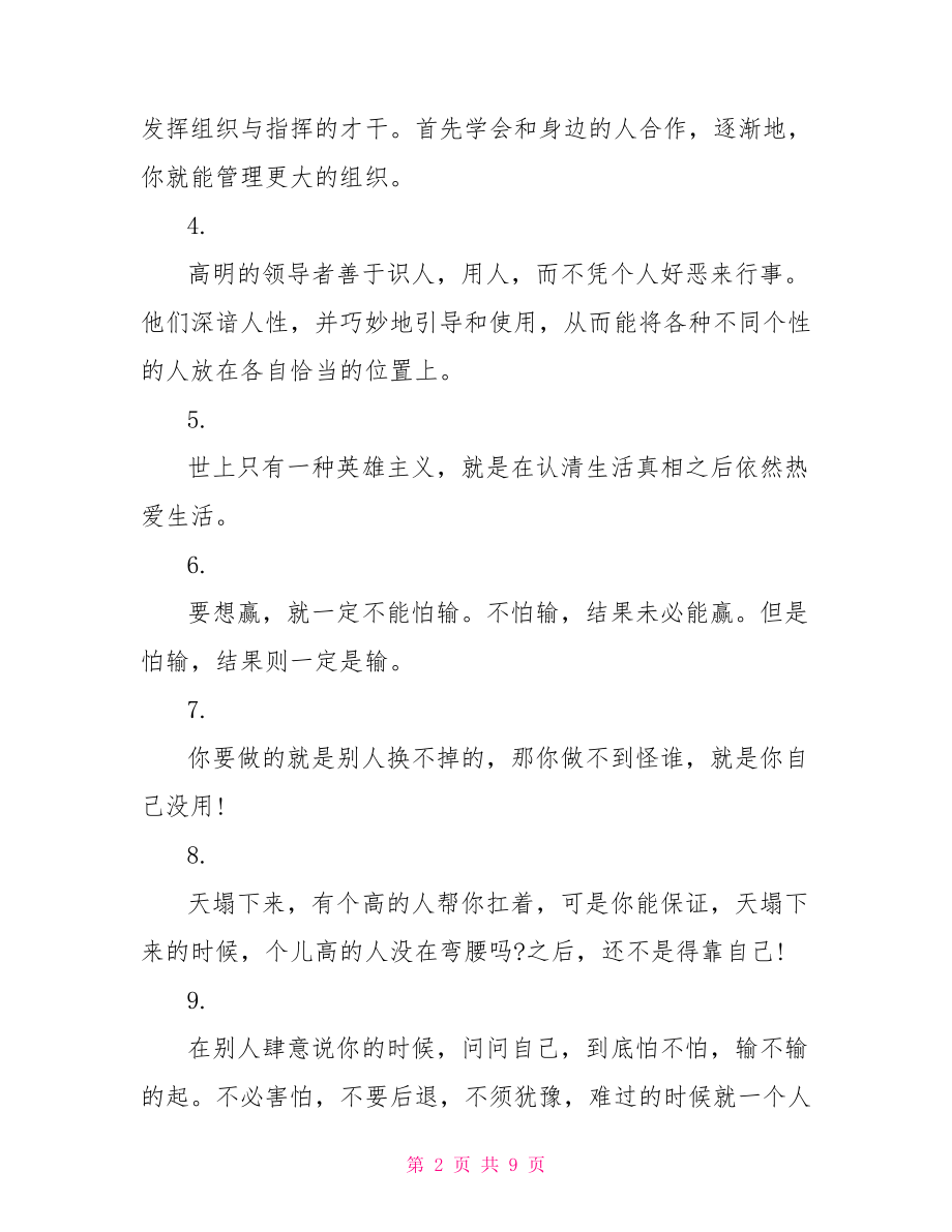 积极向上正能量的励志短句 积极向上正能量的演讲.doc_第2页